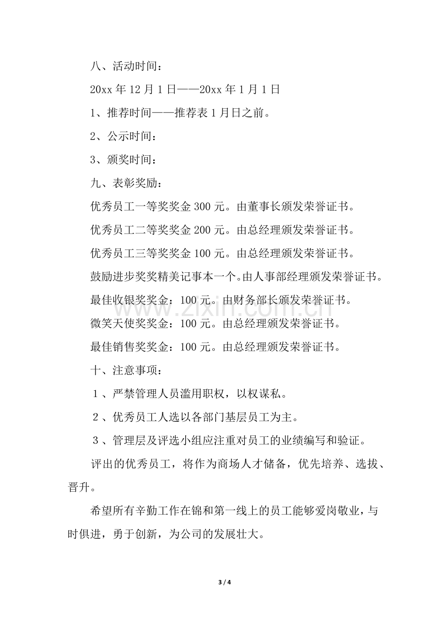 “优秀员工奖”活动评选方案.docx_第3页