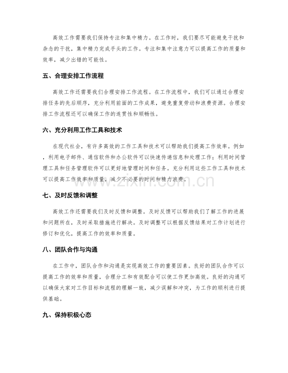 高效工作总结的清晰和具体性.docx_第2页