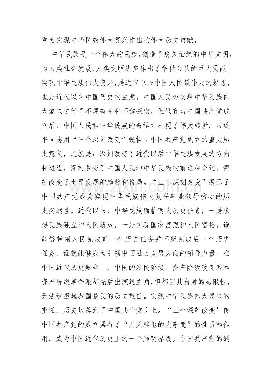 深入学习贯彻习近平“七一”重要讲话精神心得体会.doc_第2页