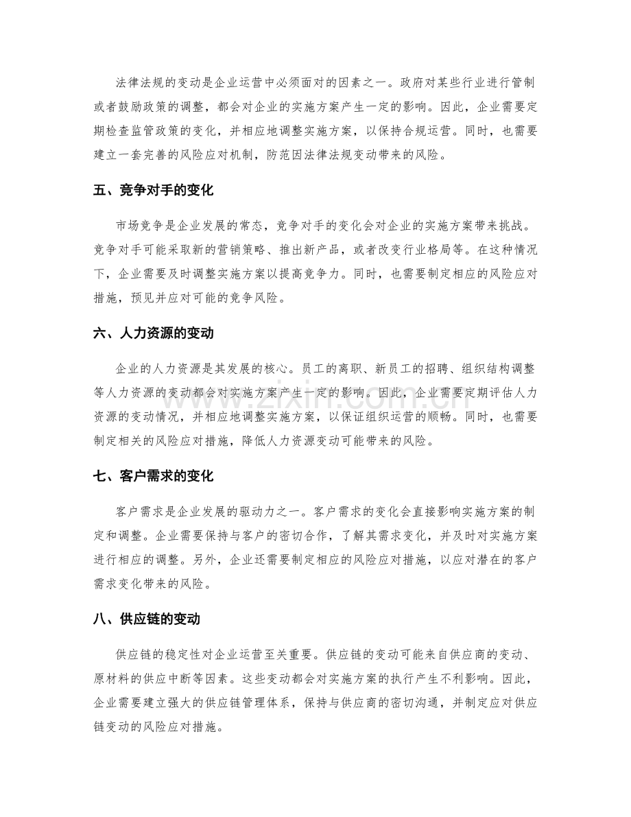 实施方案的周期性调整与风险应对措施.docx_第2页