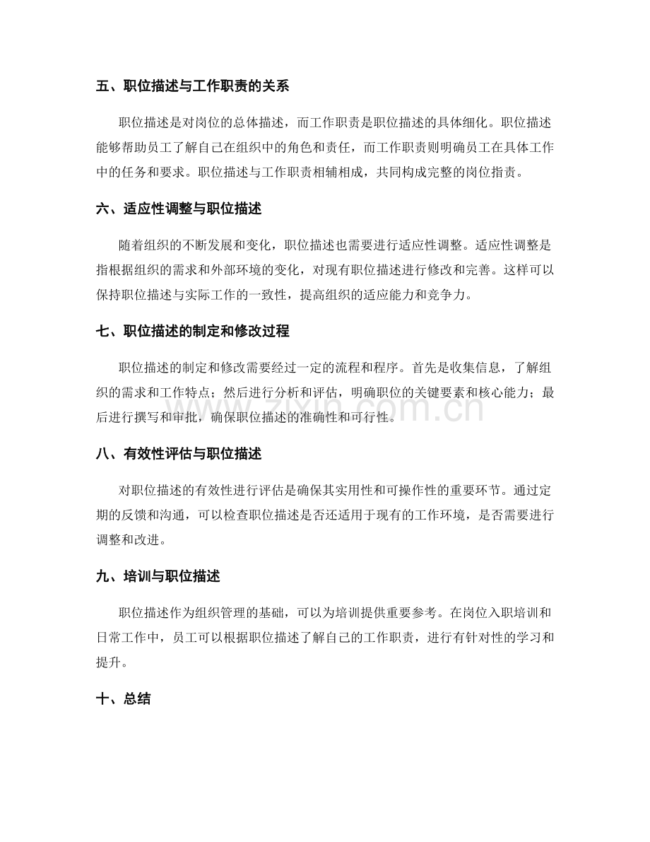 明确岗位职责的职位描述与工作职责.docx_第2页