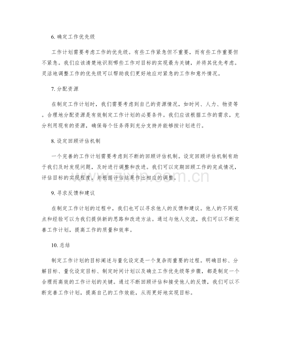 制定工作计划的目标阐述与量化设定.docx_第2页