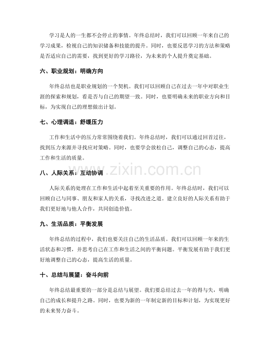 年终总结的核心内容与价值解析.docx_第2页