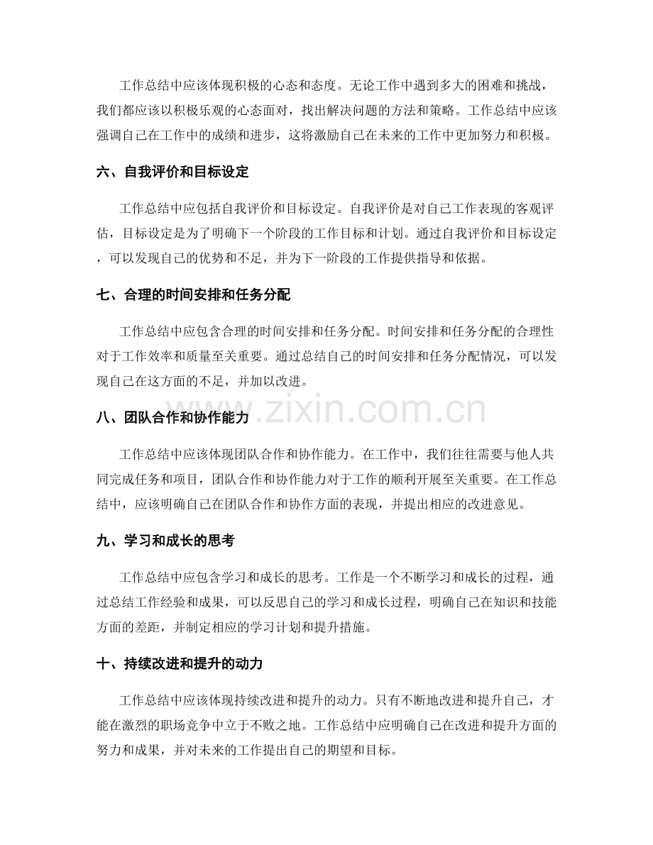 完善工作总结的必备元素.docx_第2页