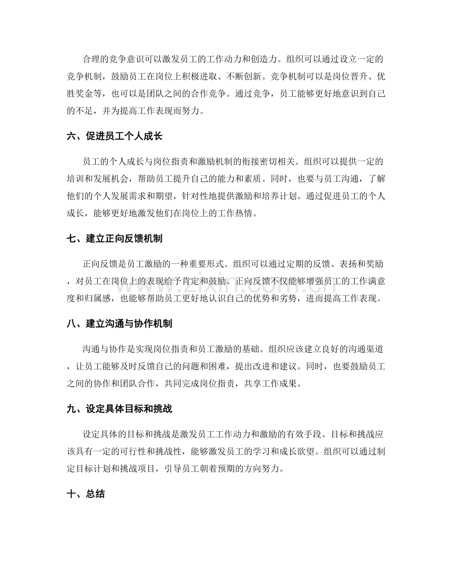 岗位职责与员工激励机制的衔接策略.docx_第2页