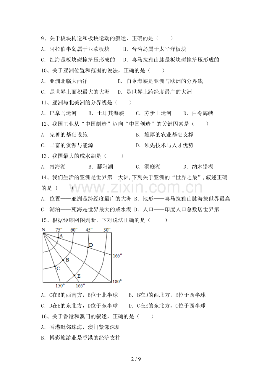 八年级地理(上册)期末试题及答案.doc_第2页