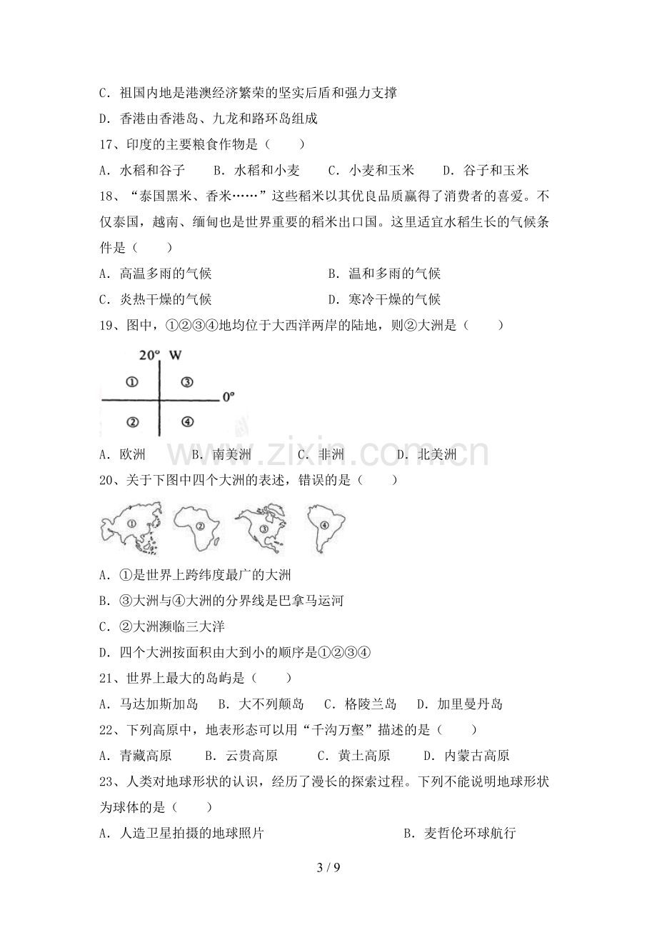 八年级地理(上册)期末试题及答案.doc_第3页