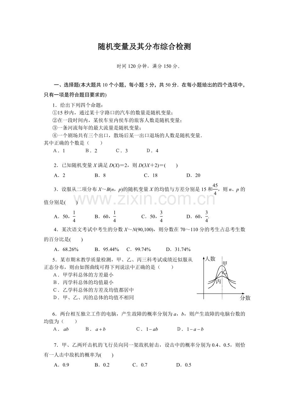 随机变量及其分布测试题.doc_第1页