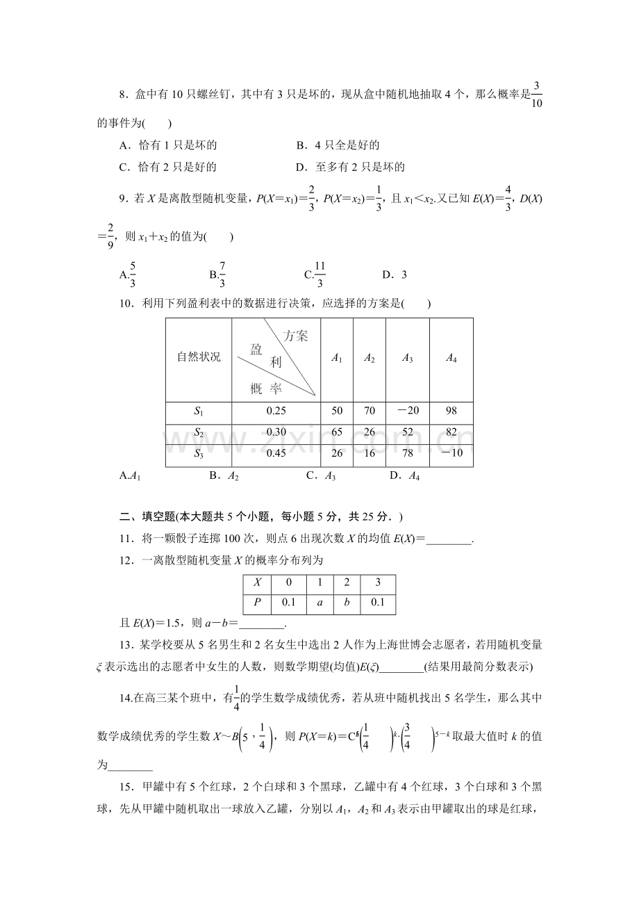 随机变量及其分布测试题.doc_第2页