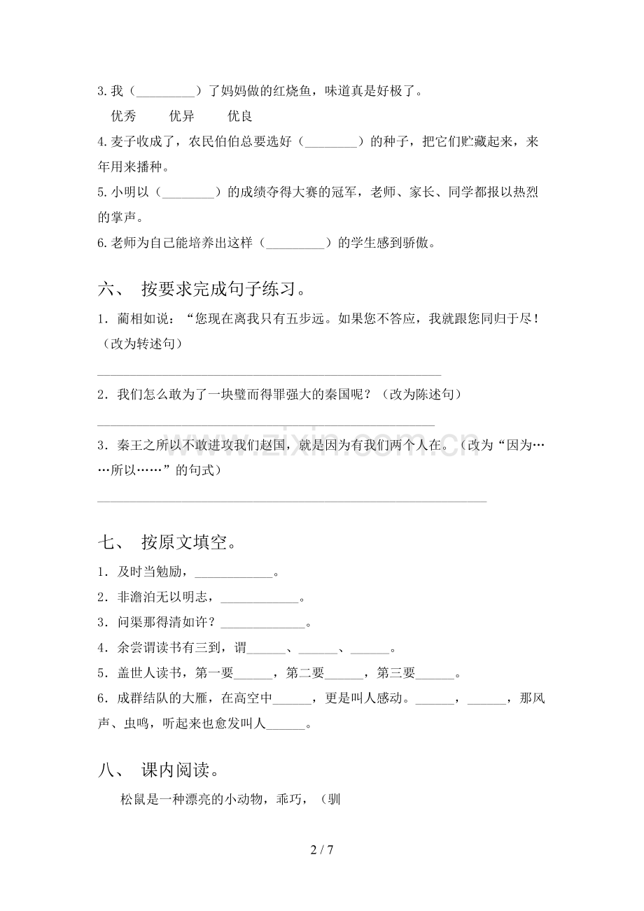 部编人教版五年级语文上册期末测试卷(通用).doc_第2页