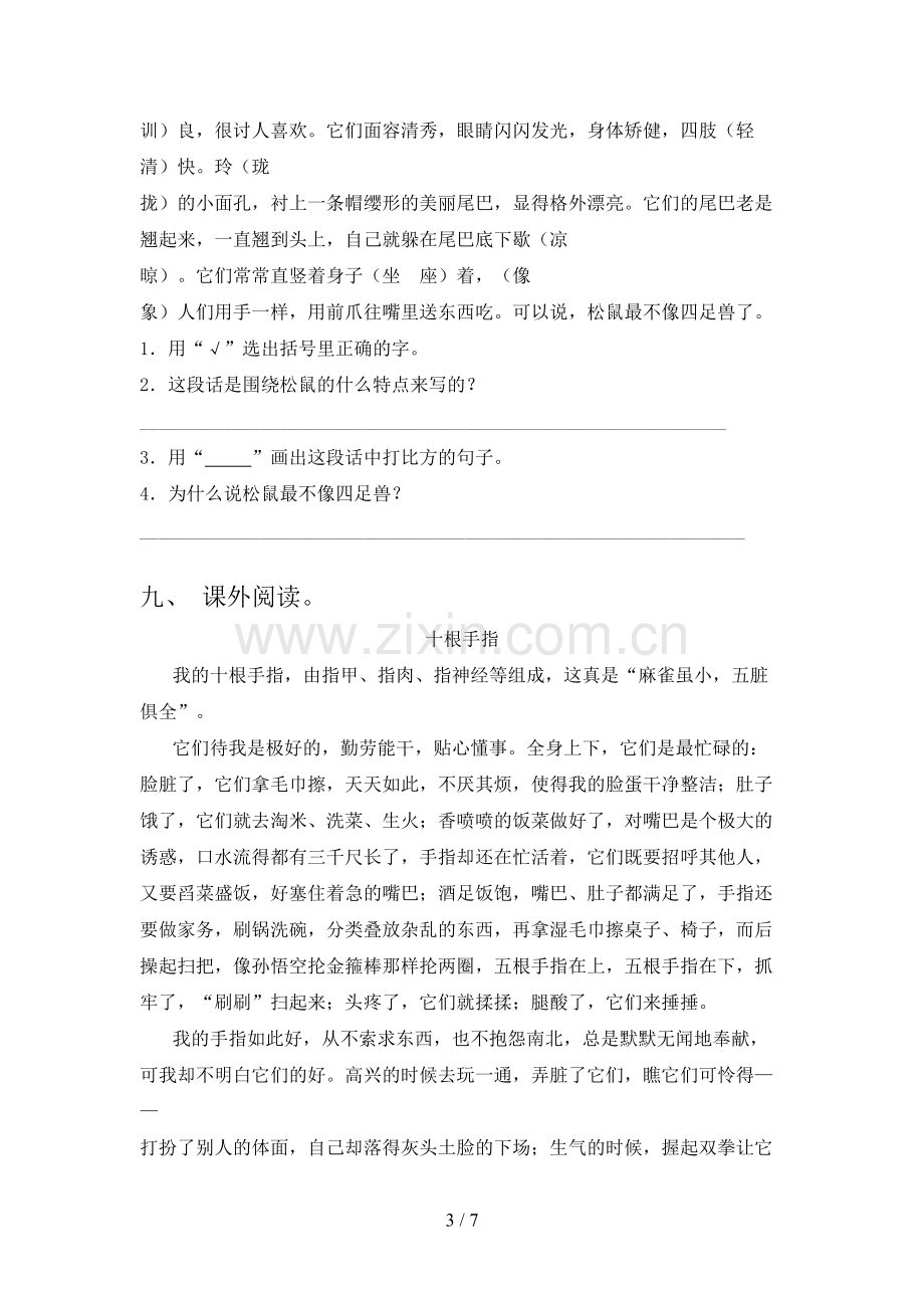 部编人教版五年级语文上册期末测试卷(通用).doc_第3页