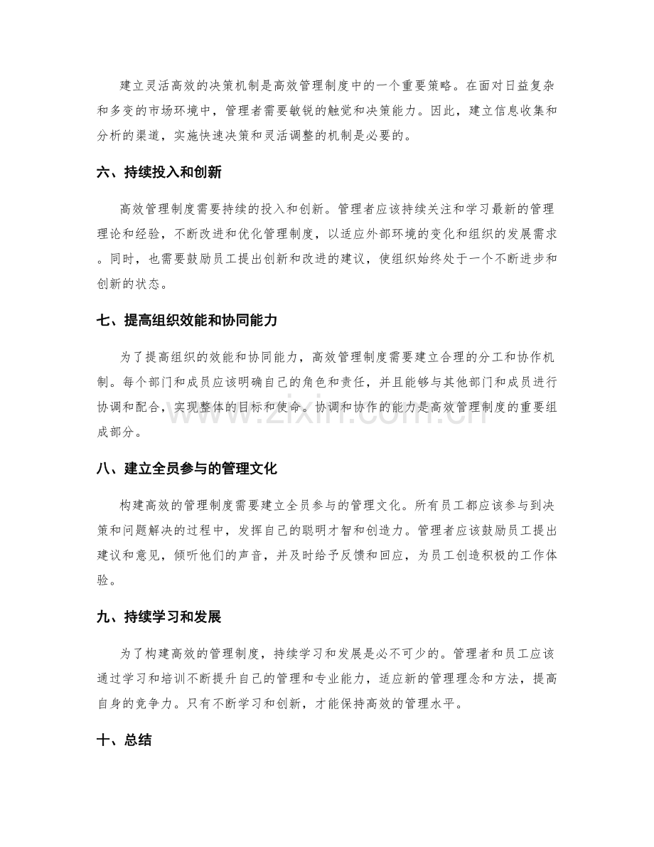 构建高效管理制度的关键指导原则和策略.docx_第2页