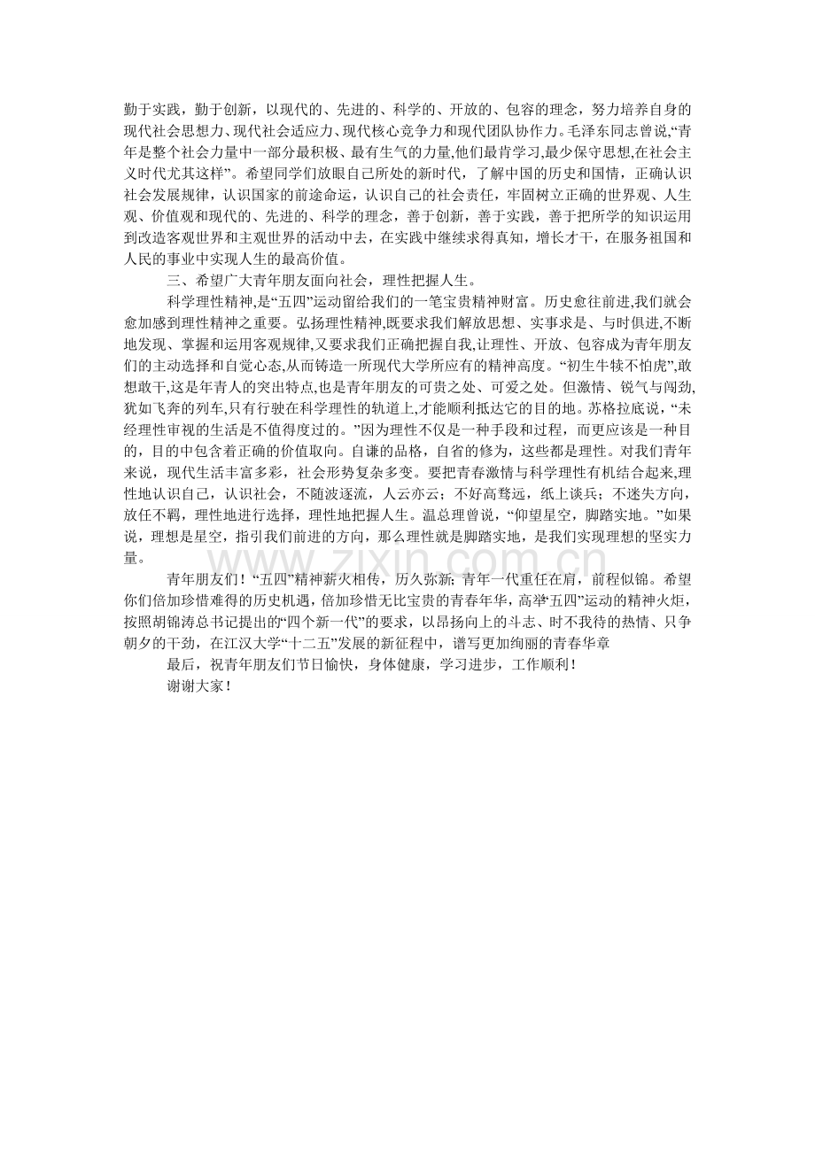 共青团成立周年大会发言稿.doc_第2页