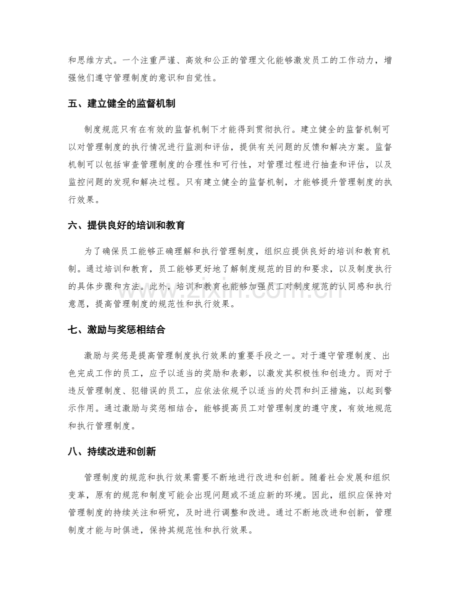 管理制度的规范和执行效果.docx_第2页