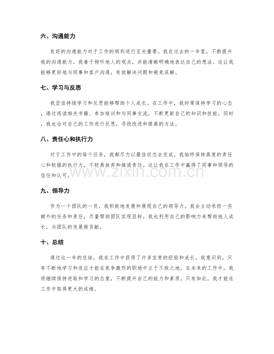 年度总结工作经验.docx_第2页