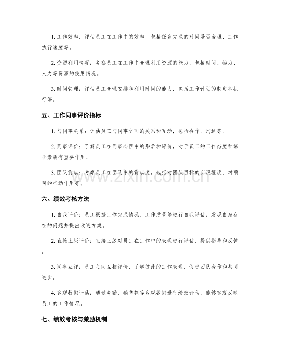 工作总结的评价指标与绩效考核方法.docx_第2页