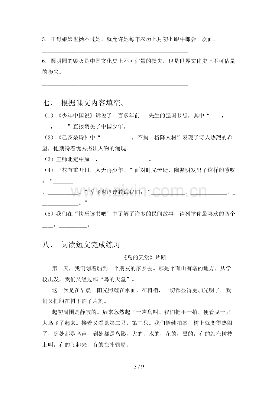 2023年人教版五年级语文上册期末考试卷(含答案).doc_第3页