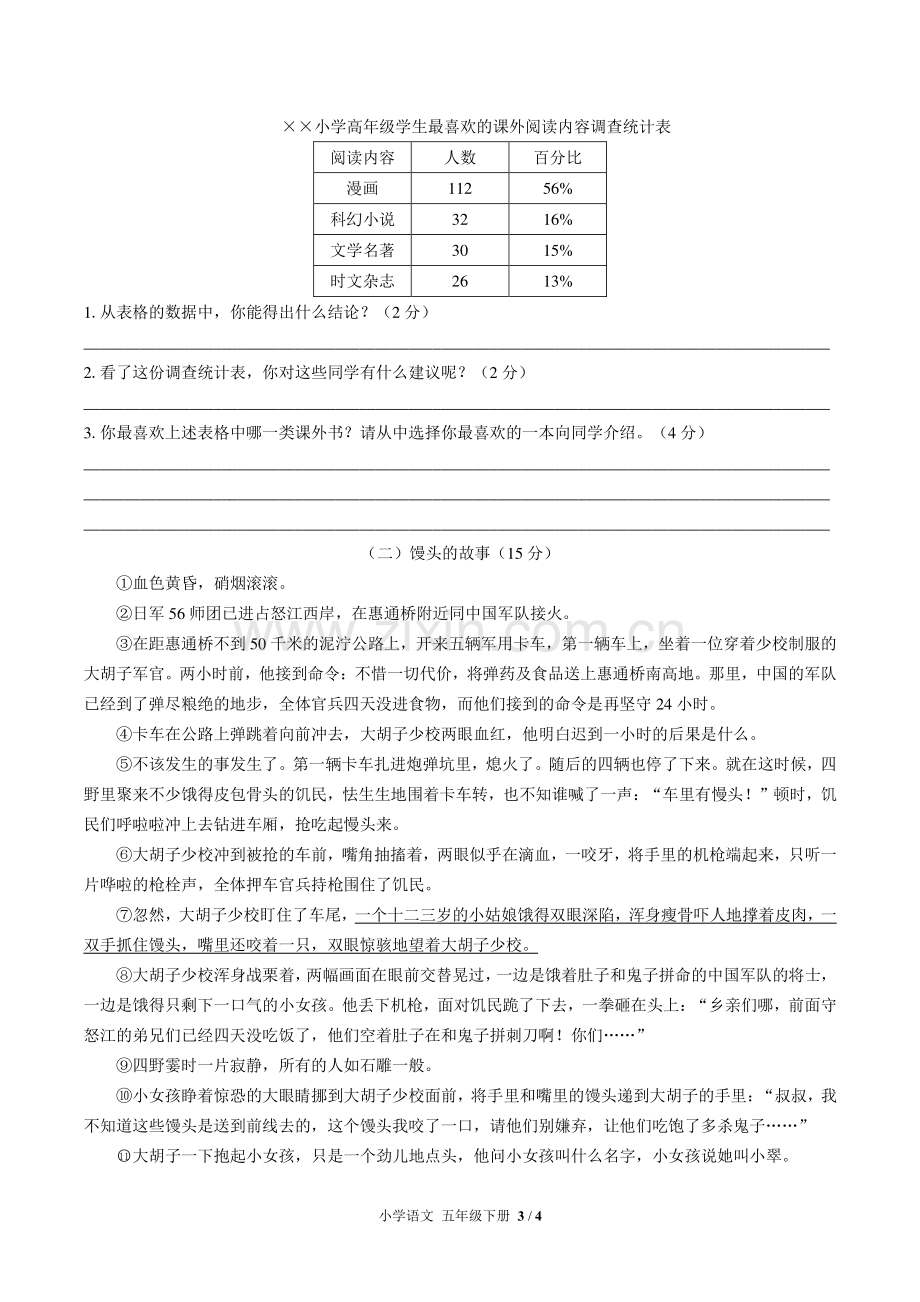 人教版部编版小学语文五下期中测试试题试卷含答案.pdf_第3页