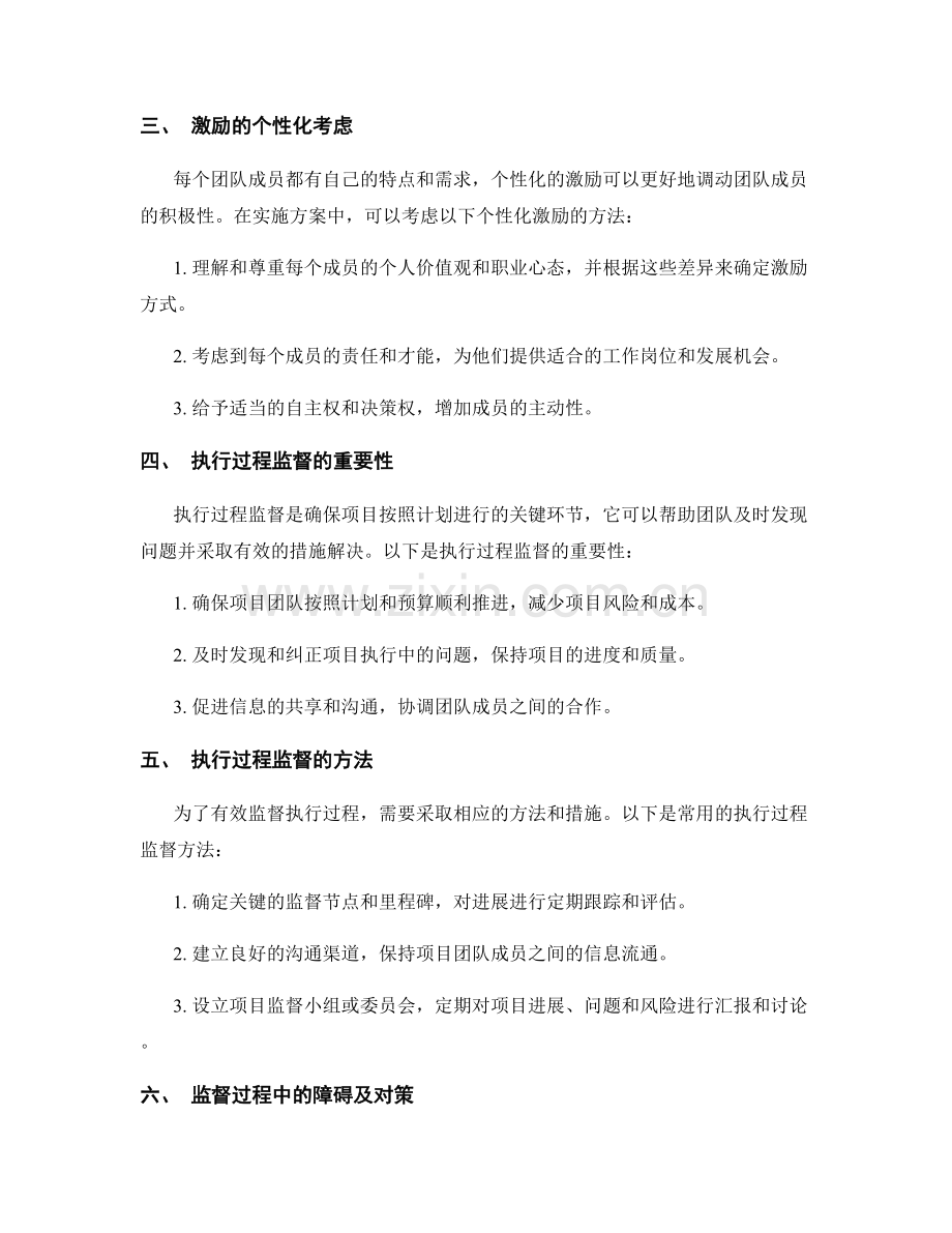 实施方案的项目团队激励和执行过程监督.docx_第2页