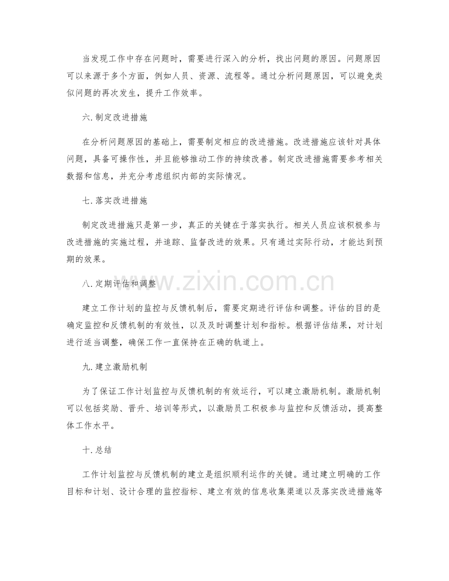 工作计划的监控与反馈机制建立.docx_第2页