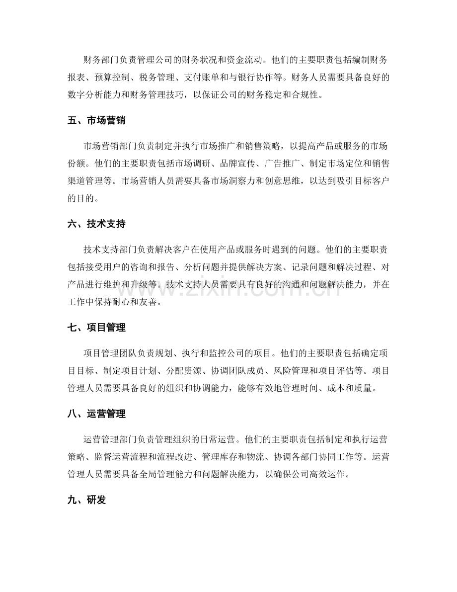 岗位职责中的主要职责分类.docx_第2页