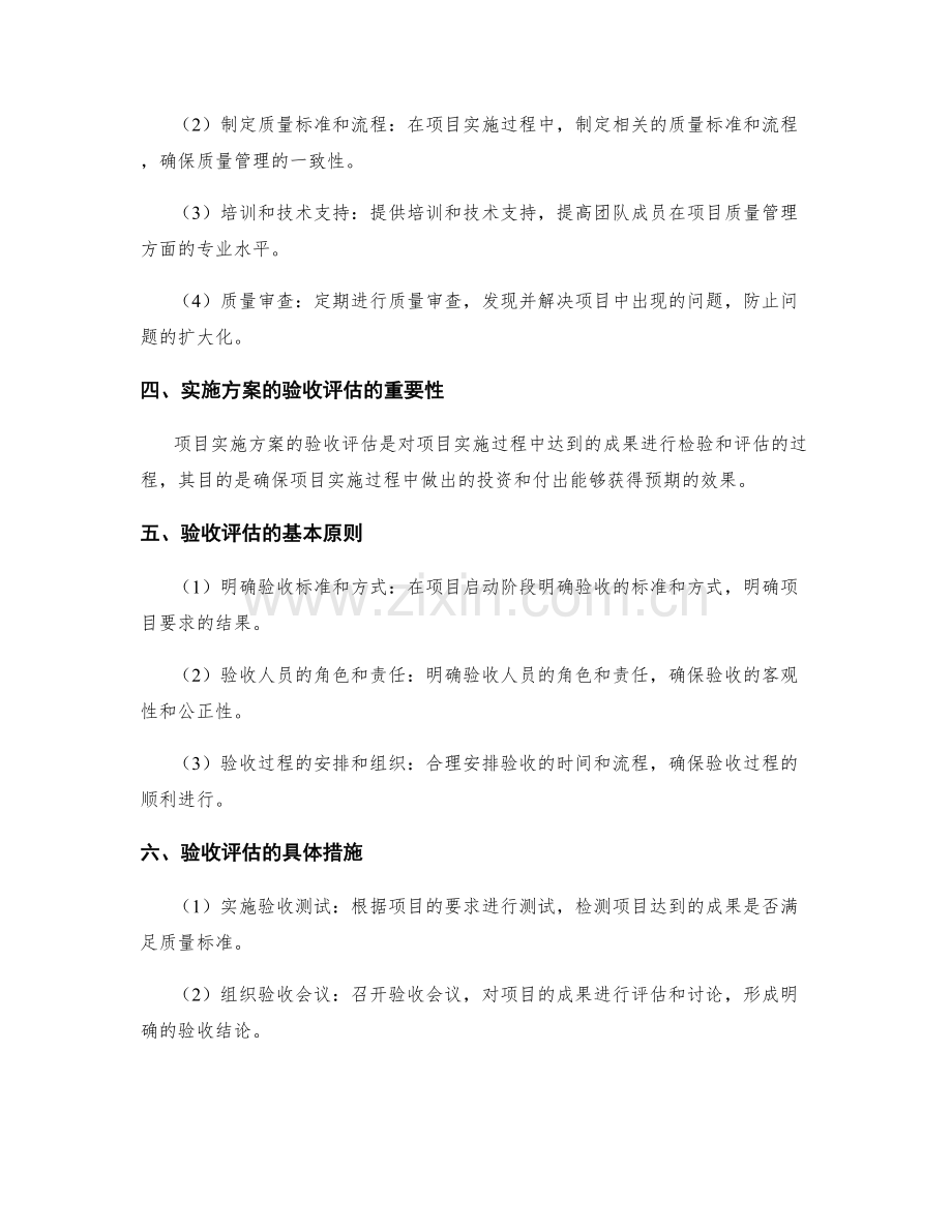 实施方案的质量管理与验收评估.docx_第2页