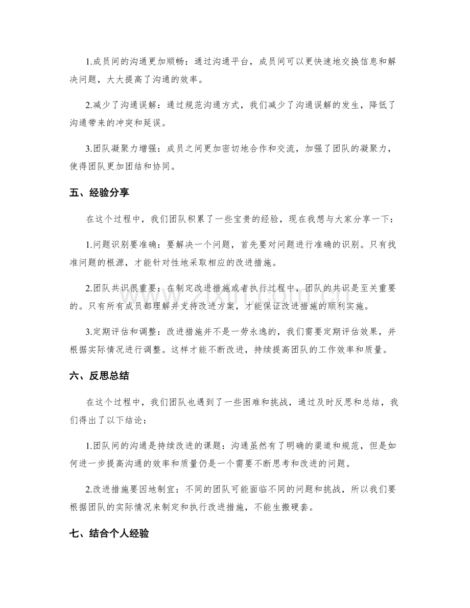 工作总结中的改进措施和团队经验分享.docx_第2页