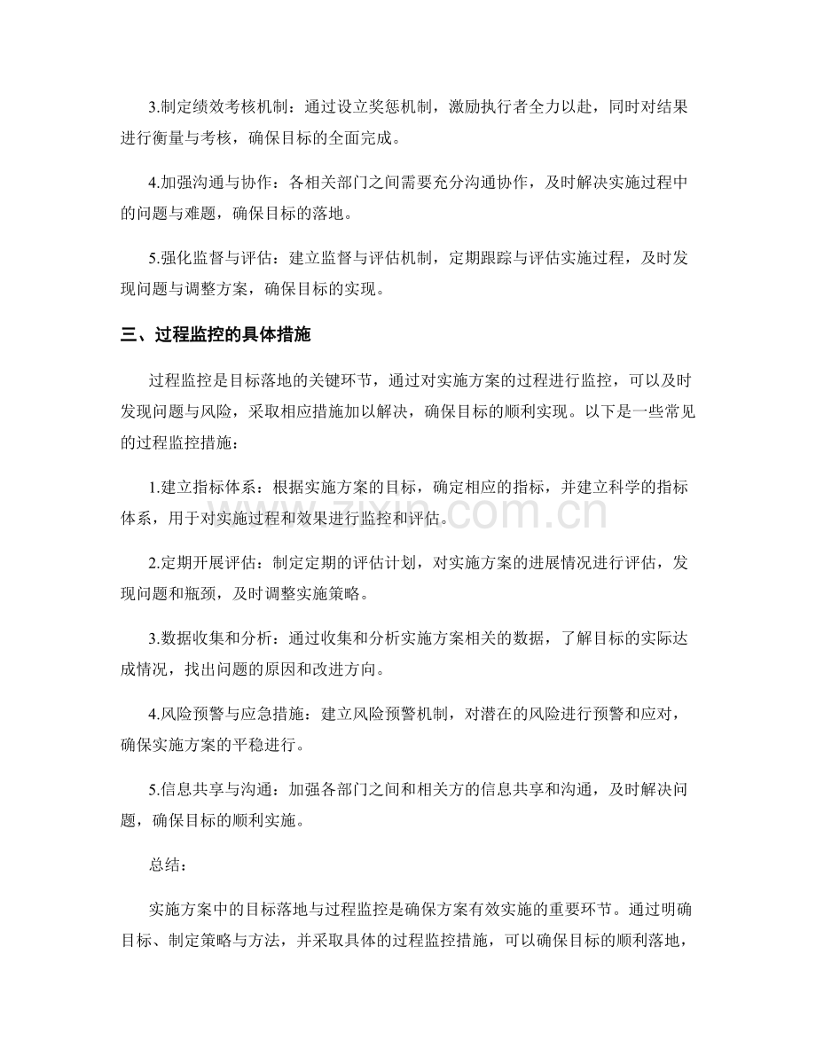 实施方案中的目标落地与过程监控.docx_第2页