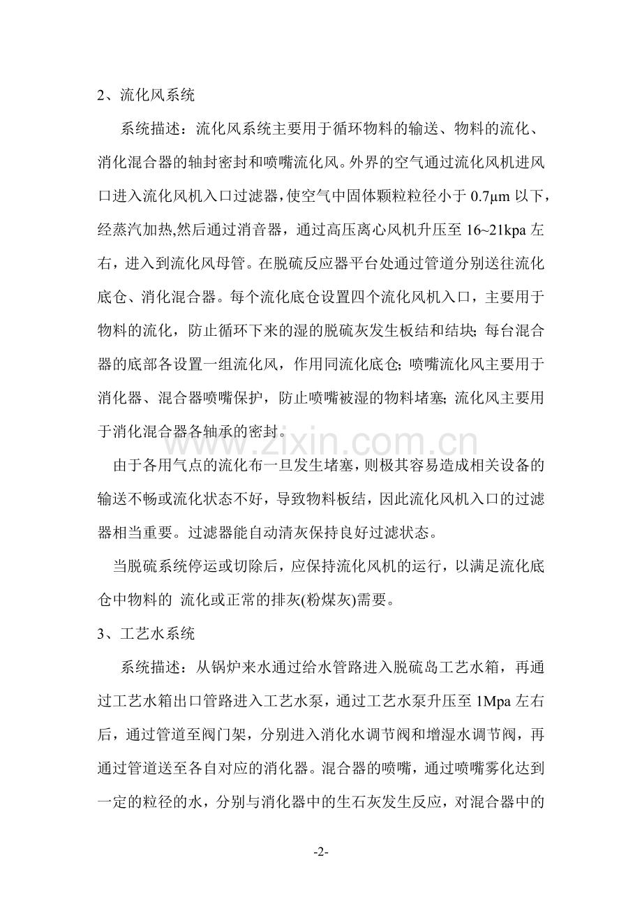 半干法脱硫操作规程.doc_第2页