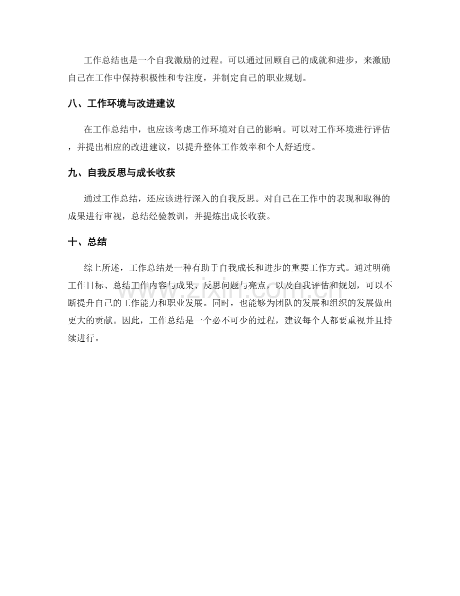 工作总结的要点提取与自我评估.docx_第2页