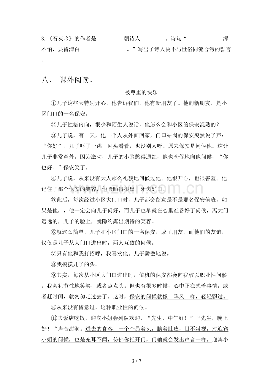 部编人教版六年级语文下册期末试卷及参考答案.doc_第3页