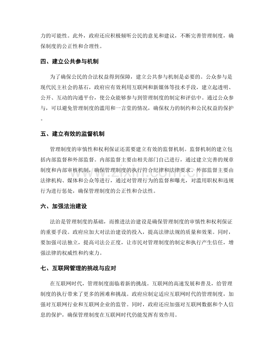 管理制度的审慎性与权利保证分析.docx_第2页