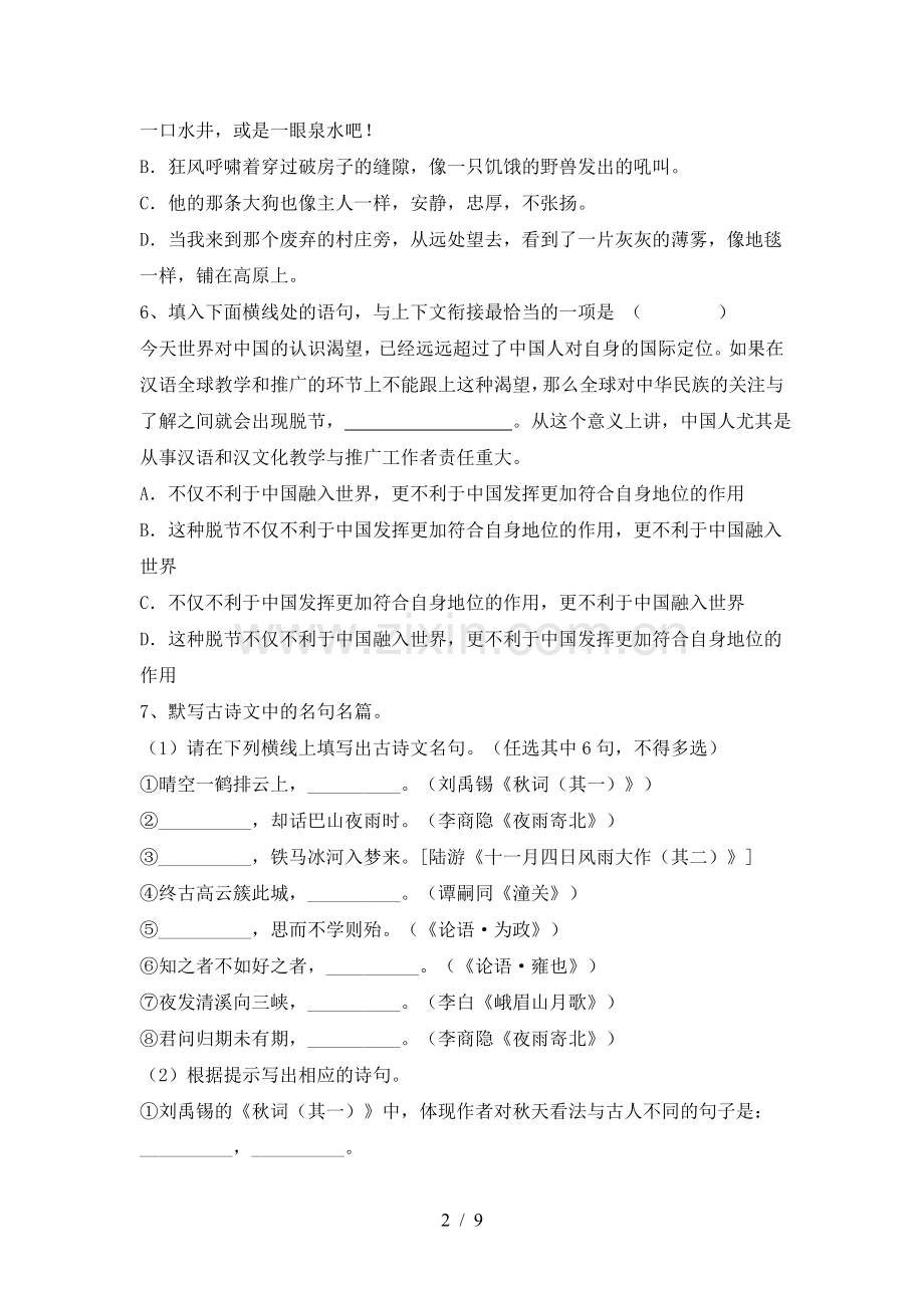 新部编版七年级语文(上册期末)练习题及答案.doc_第2页