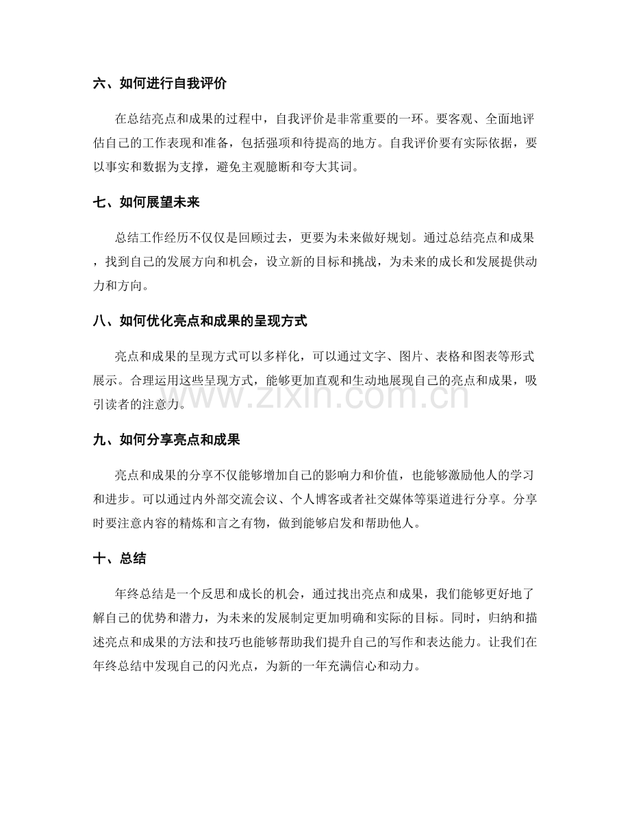 年终总结的亮点与成果归纳方法.docx_第2页