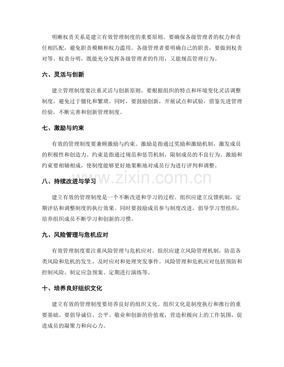 建立有效管理制度的原则与指导意见.docx_第2页