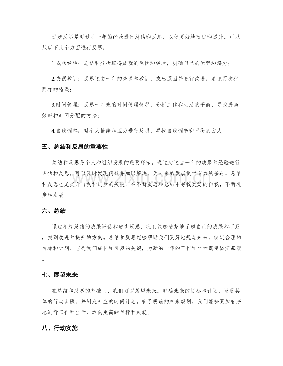 年终总结的成果评估和进步反思.docx_第2页