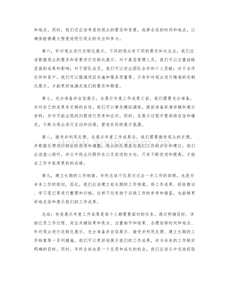 有效展示年度工作成果的年终总结.docx_第2页