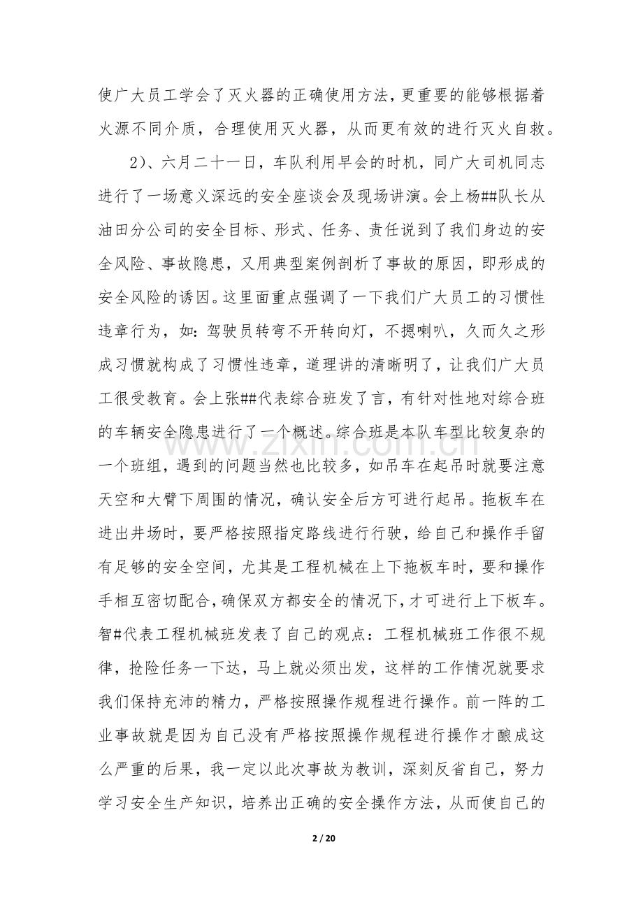 工会安全生产月活动总结(集合5篇).docx_第2页