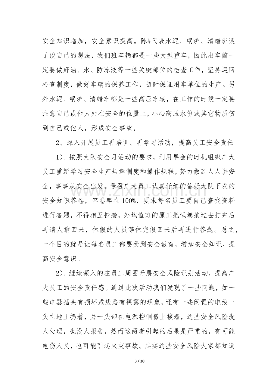 工会安全生产月活动总结(集合5篇).docx_第3页