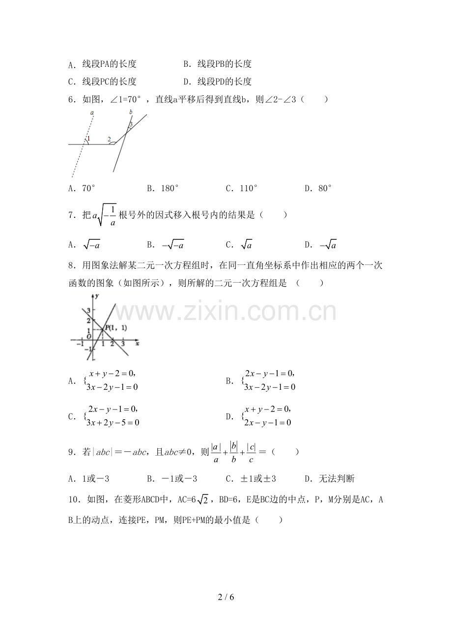 新人教版七年级数学上册期末试卷(及答案).doc_第2页