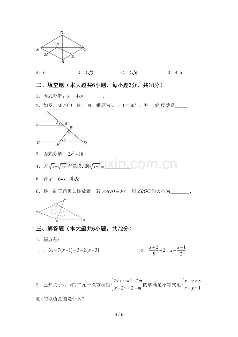 新人教版七年级数学上册期末试卷(及答案).doc_第3页