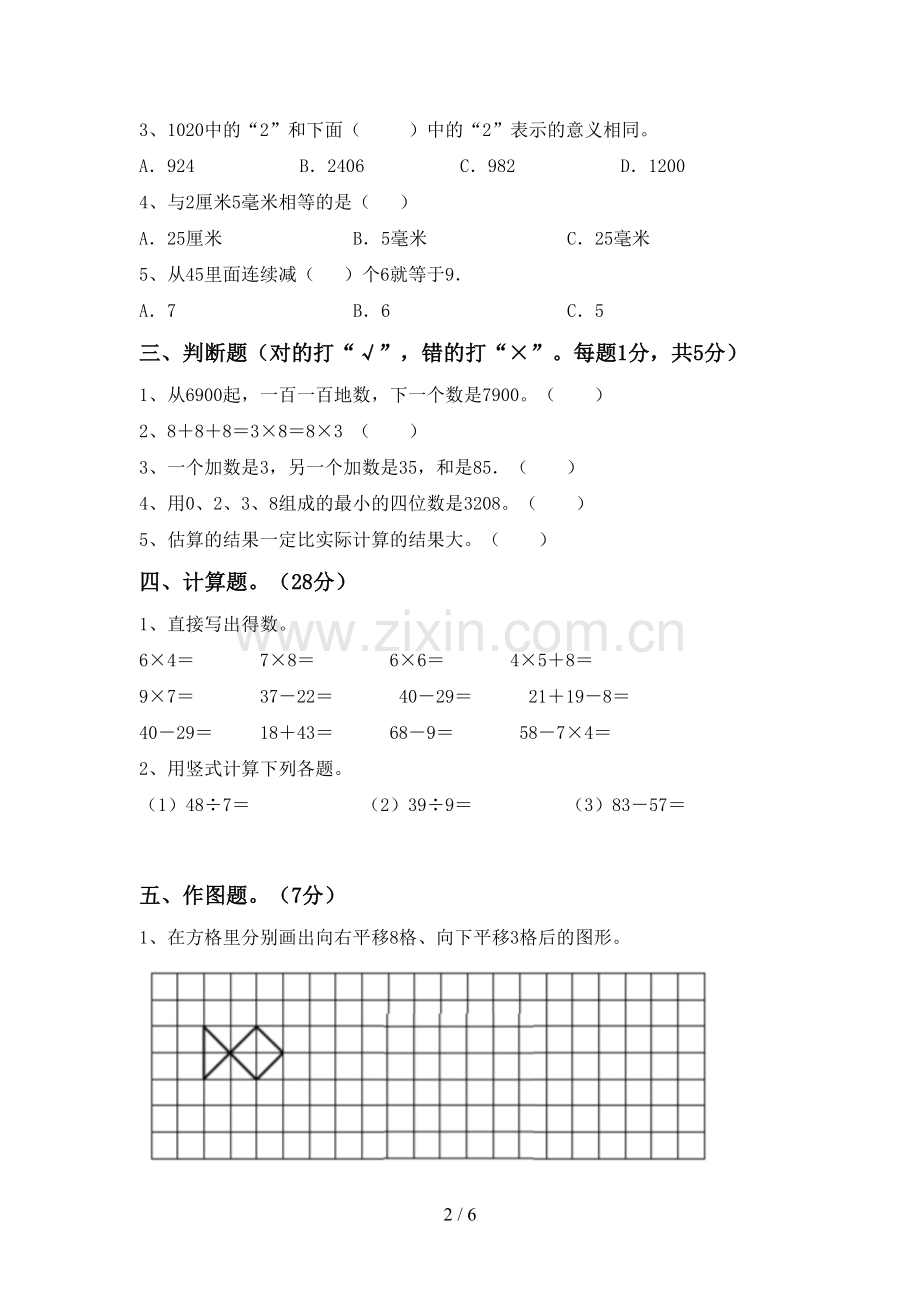 部编版二年级数学下册期中试卷(带答案).doc_第2页