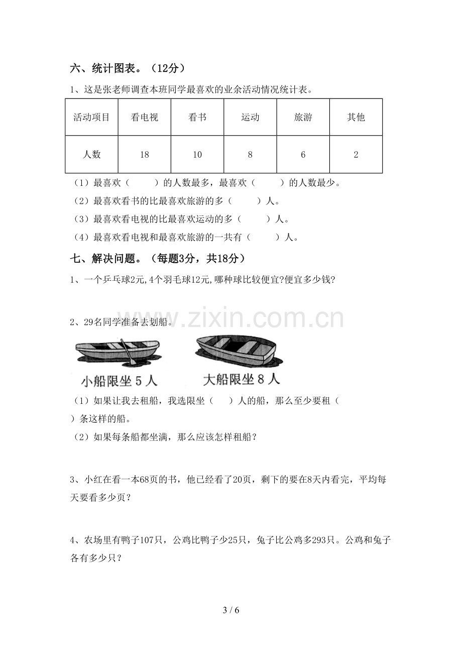 部编版二年级数学下册期中试卷(带答案).doc_第3页