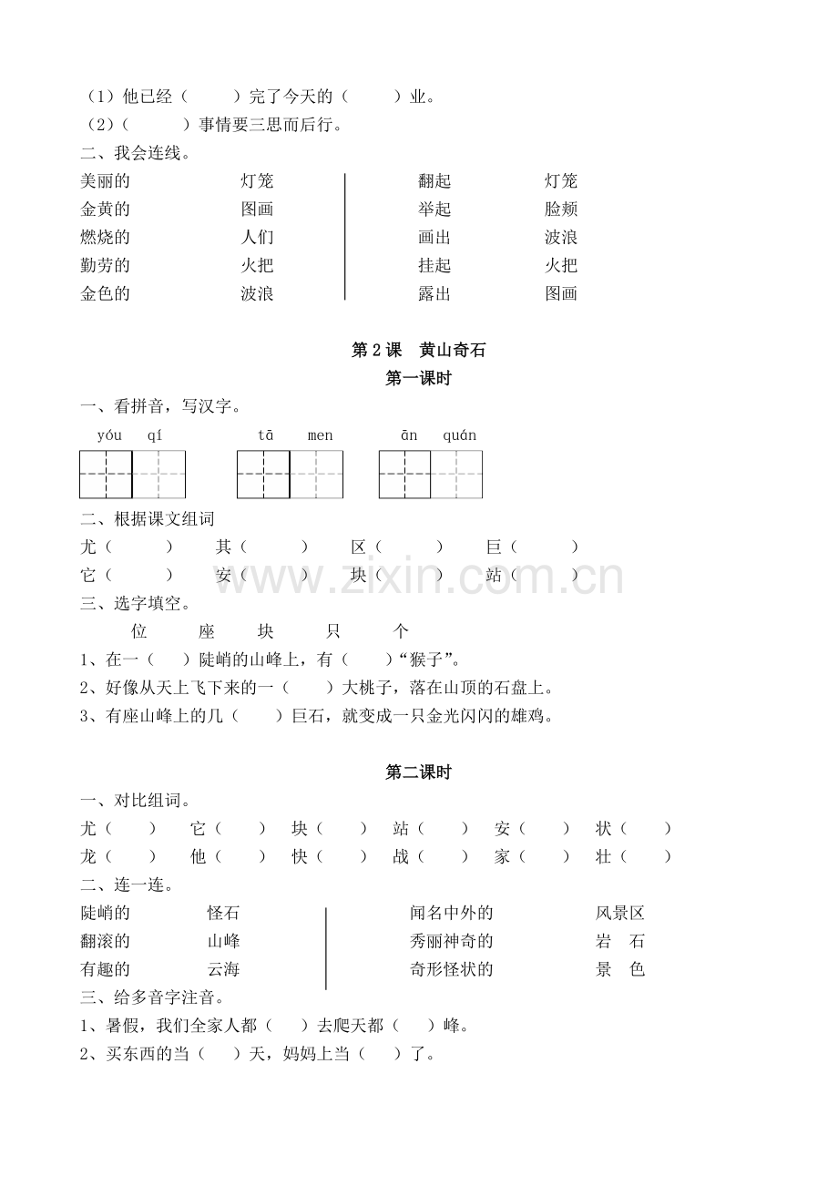 小学语文：全套一课一练(人教版二年级上册).pdf_第3页