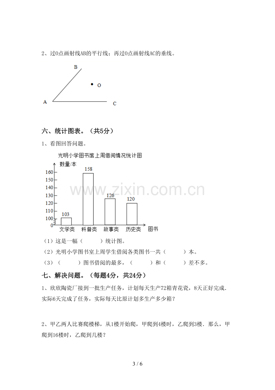 小学四年级数学(上册)期末试卷及答案(汇编).doc_第3页