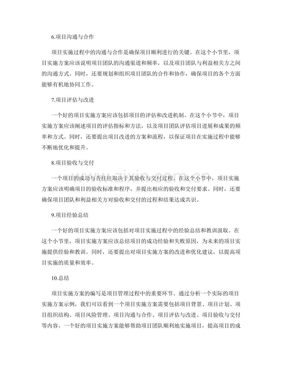 项目实施方案示例分析.docx_第2页