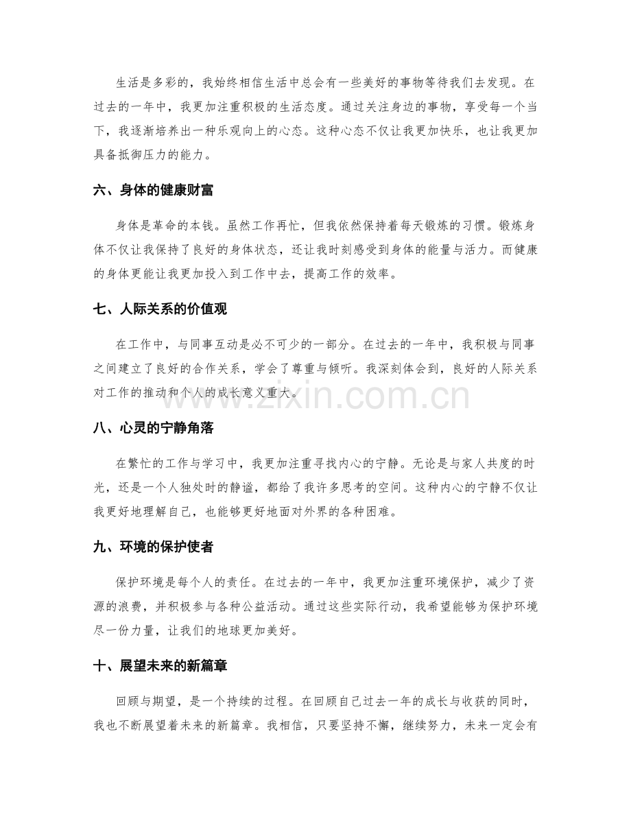 及时性年终总结的回顾与期望.docx_第2页