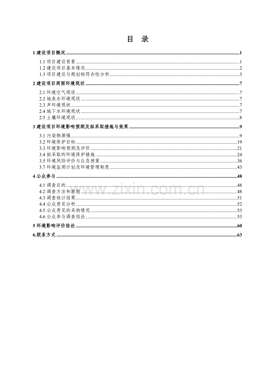 东力(南通)化工有限公司年产1050吨医药中间体项目环境影响报告书.doc_第2页