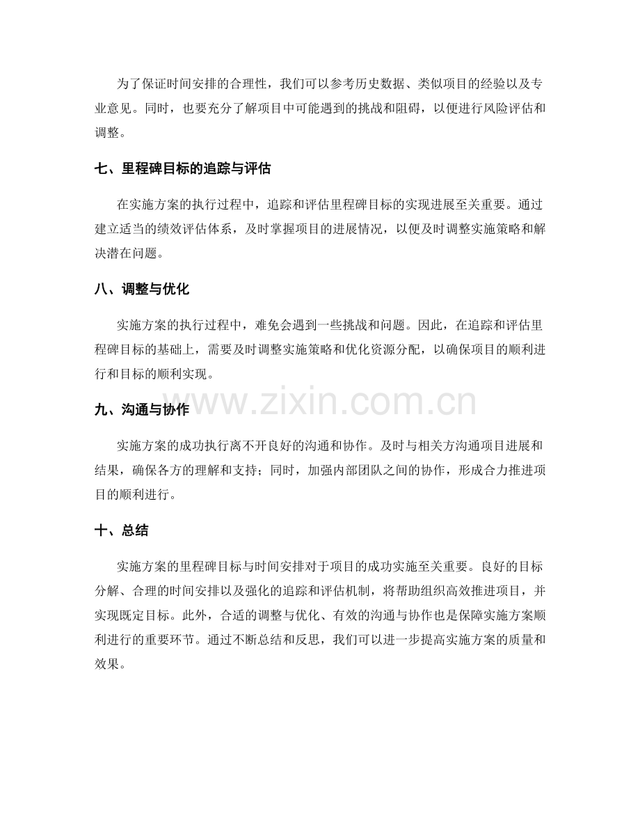 实施方案的里程碑目标与时间安排.docx_第2页