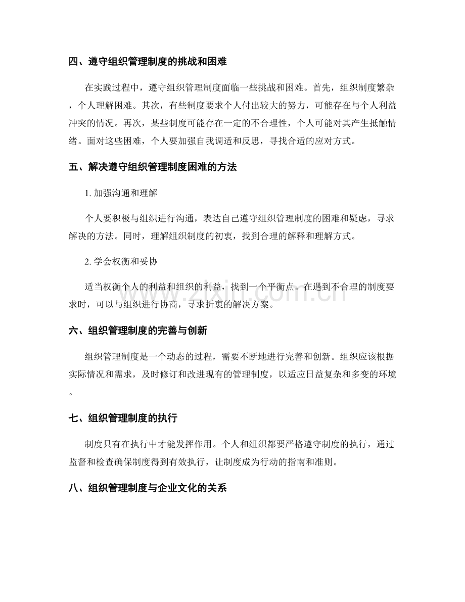 有效理解与遵守组织管理制度的实质.docx_第2页